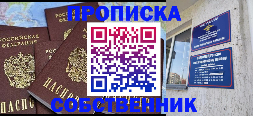 прописка от собственника в Верхнем Тагиле